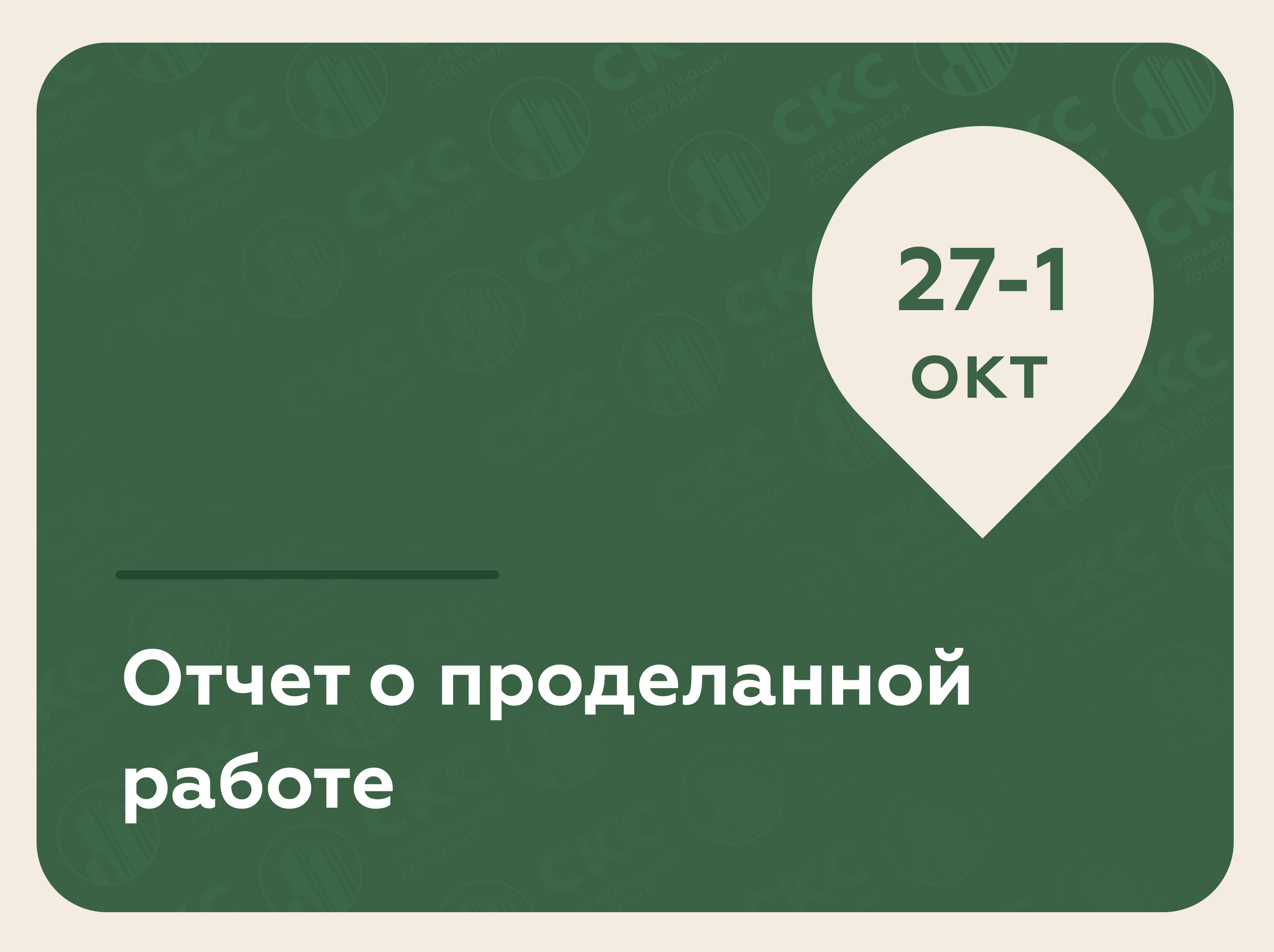 Наши работы в Строгино